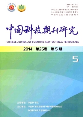 中國(guó)科技期刊研究