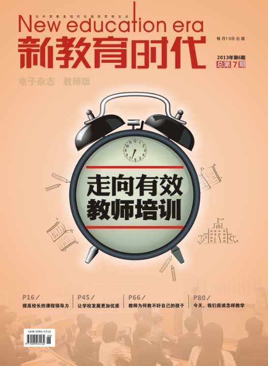 新教育時代