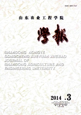 山東農(nóng)業(yè)工程學院學報