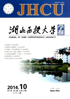 湖北函授大學(xué)學(xué)報(bào)