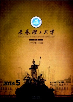 長(zhǎng)春理工大學(xué)學(xué)報(bào)
