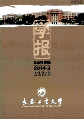 長春工業(yè)大學學報