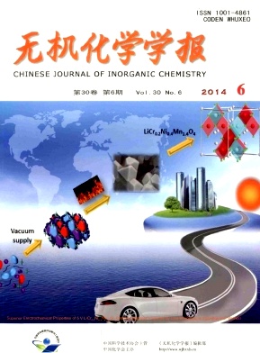無機(jī)化學(xué)學(xué)報