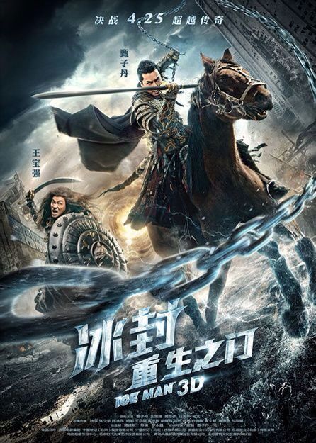 冰封:重生之門