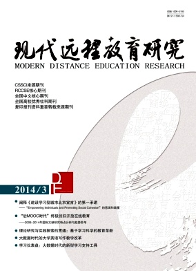 現(xiàn)代遠(yuǎn)程教育研究