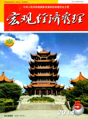 宏觀經(jīng)濟管理