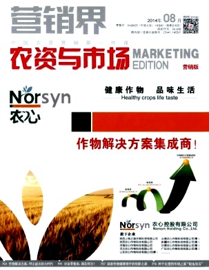 營銷界(農(nóng)資與市場)