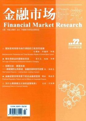 金融市場(chǎng)研究