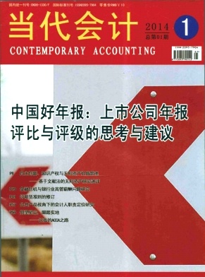 當(dāng)代會(huì)計(jì)