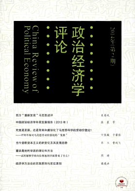 政治經(jīng)濟學(xué)評論