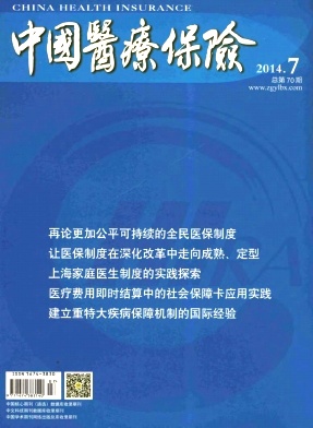 中國醫(yī)療保險(xiǎn)