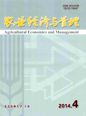 農(nóng)業(yè)經(jīng)濟與管理