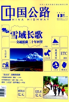 中國(guó)公路