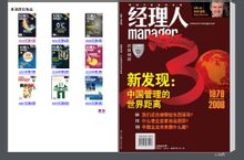 經(jīng)理人電子雜志 經(jīng)理人電子雜志
