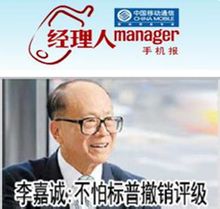 經(jīng)理人手機(jī)報(bào) 經(jīng)理人手機(jī)報(bào)