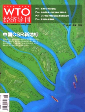 WTO經濟導刊