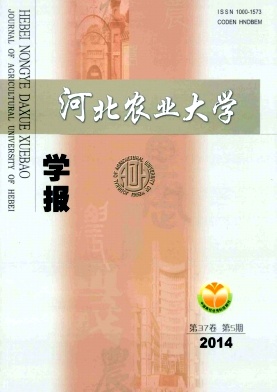 河北農(nóng)業(yè)大學學報