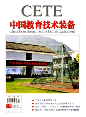 中國教育技術裝備