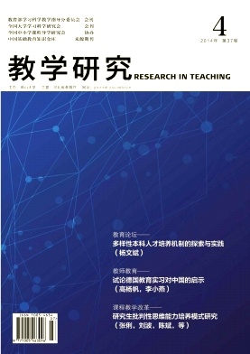教學研究