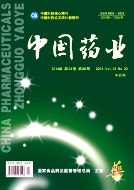 中國藥業(yè)