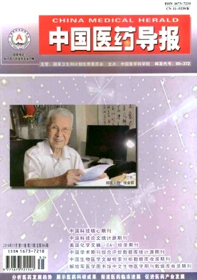 中國醫(yī)藥導(dǎo)報