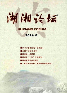 湖湘論壇