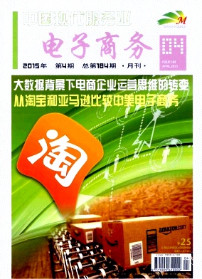 電子商務(wù)