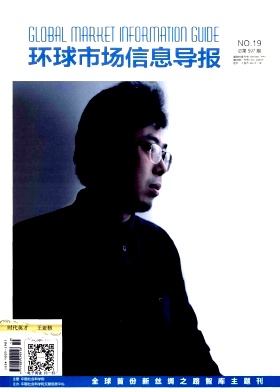 環(huán)球市場信息導(dǎo)報