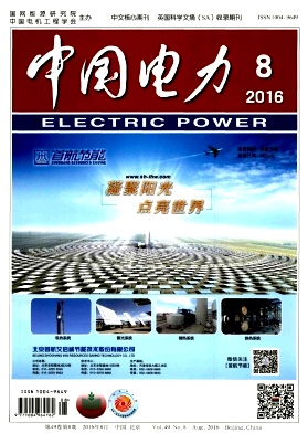中國電力雜志
