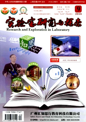 實驗室研究與探索