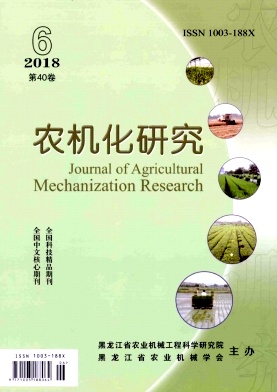北大核心期刊《農(nóng)機(jī)化研究》