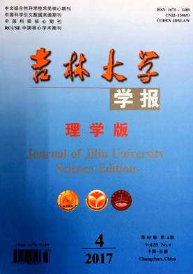 吉林大學學報(理學版)