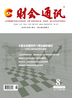 財(cái)會(huì)通訊