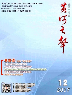 黃河之聲