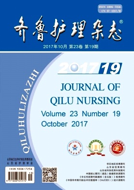 齊魯護(hù)理雜志