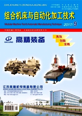 組合機(jī)床與自動化加工技術(shù)