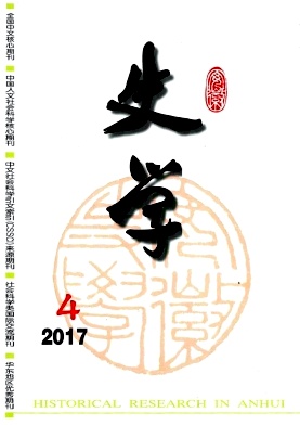 安徽史學